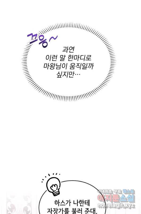 파멸의 공주님 69화 62