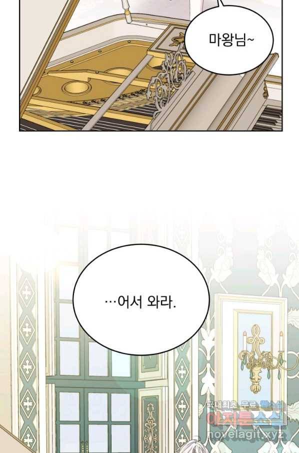 파멸의 공주님 69화 65