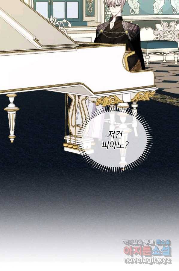 파멸의 공주님 69화 66
