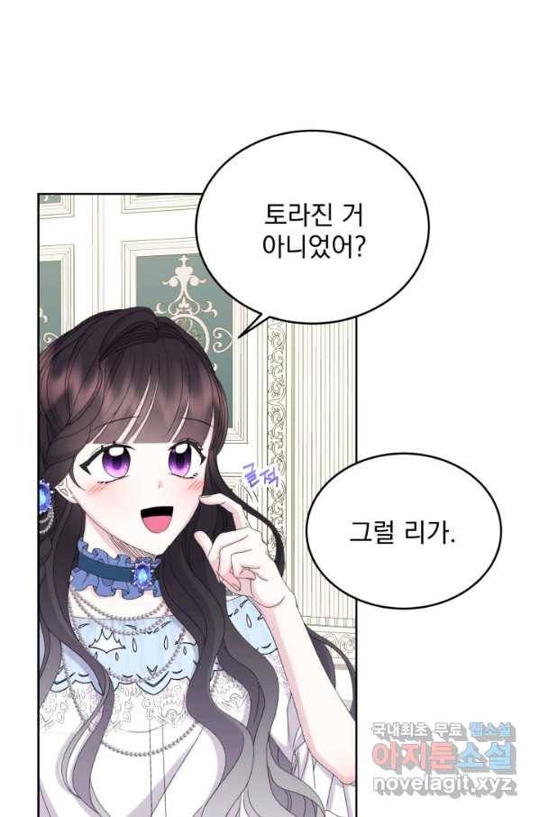 파멸의 공주님 69화 67