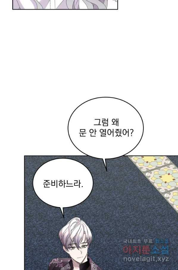파멸의 공주님 69화 68