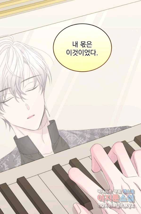 파멸의 공주님 69화 70