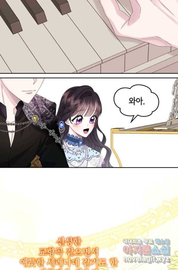 파멸의 공주님 69화 71