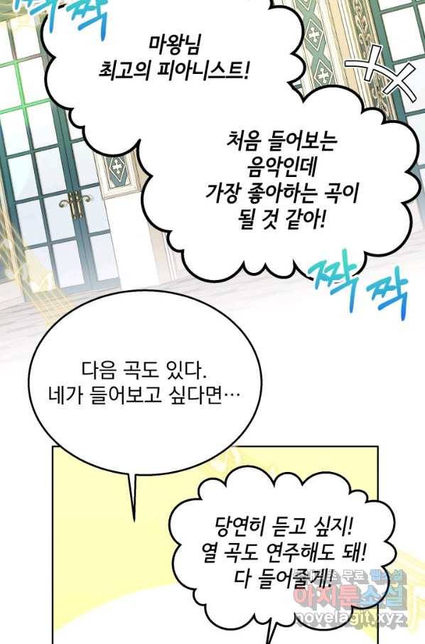 파멸의 공주님 69화 74