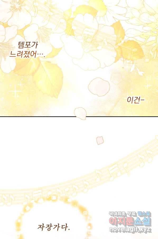 파멸의 공주님 69화 78