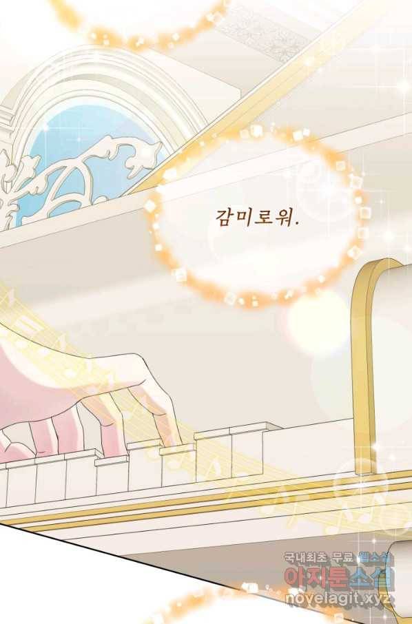 파멸의 공주님 69화 79