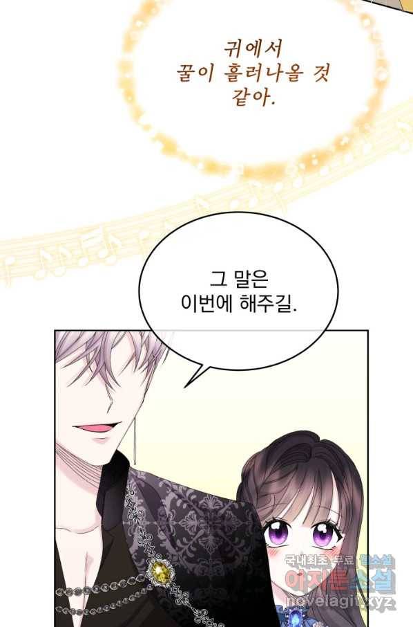 파멸의 공주님 69화 80