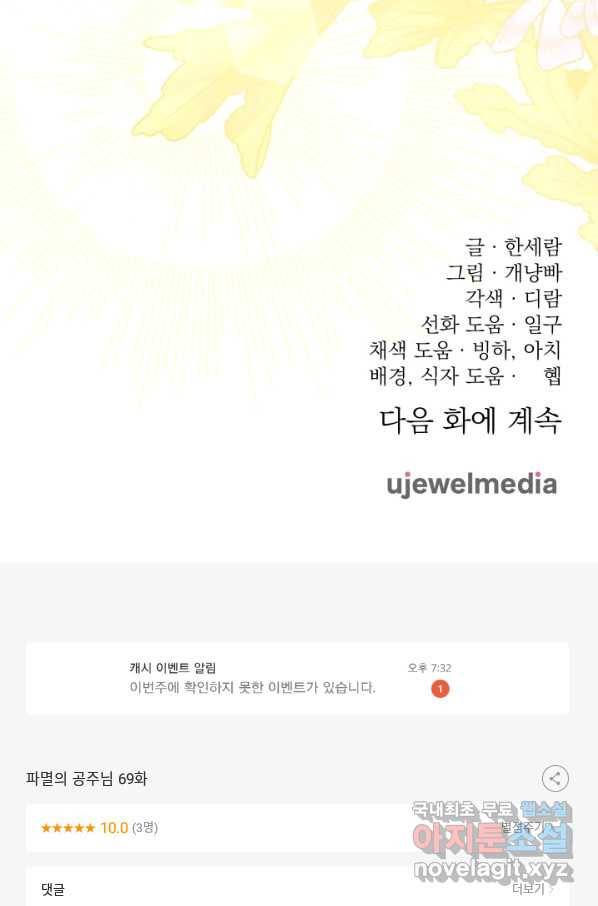 파멸의 공주님 69화 86