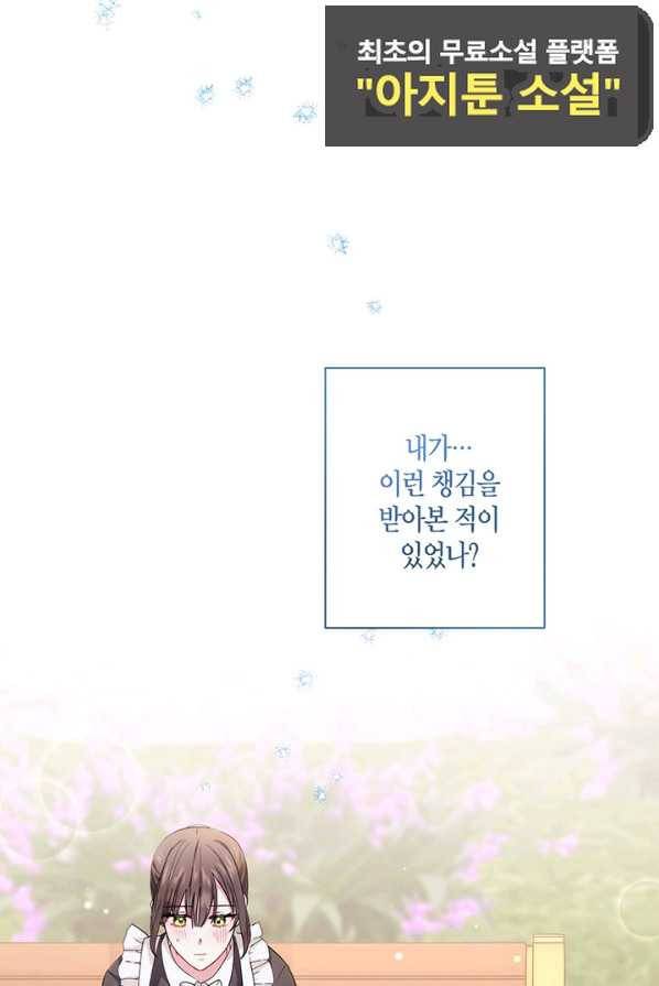 이레인의 사정 2화 7