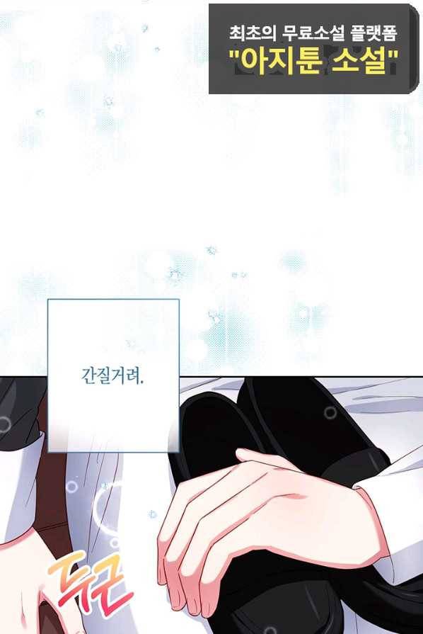 이레인의 사정 2화 9
