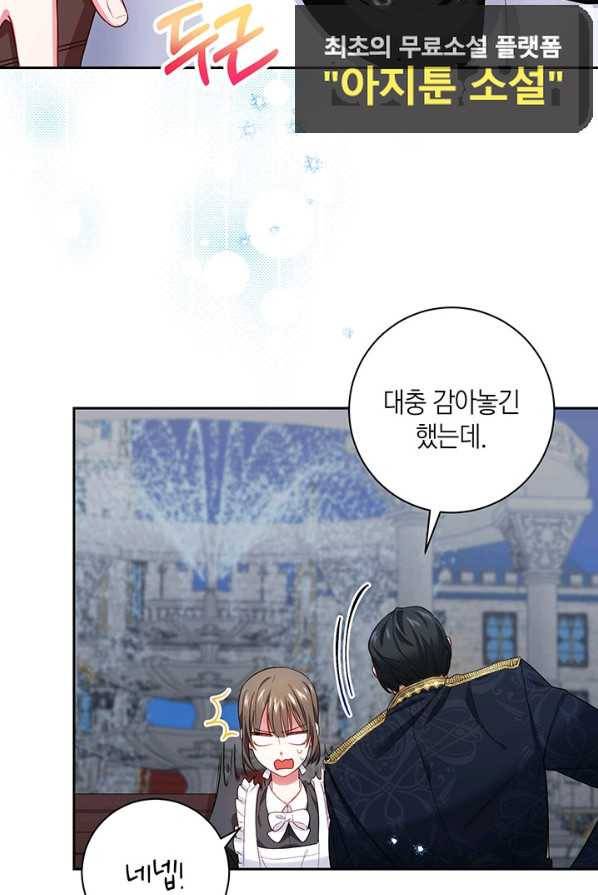 이레인의 사정 2화 10