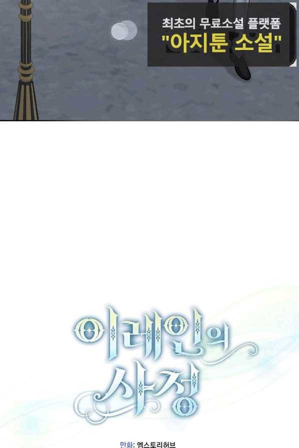 이레인의 사정 2화 15