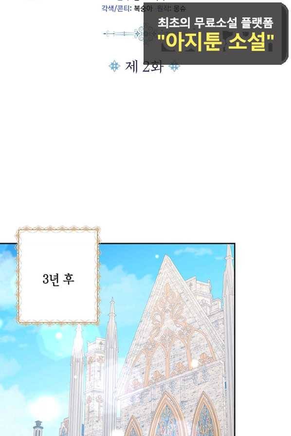 이레인의 사정 2화 16