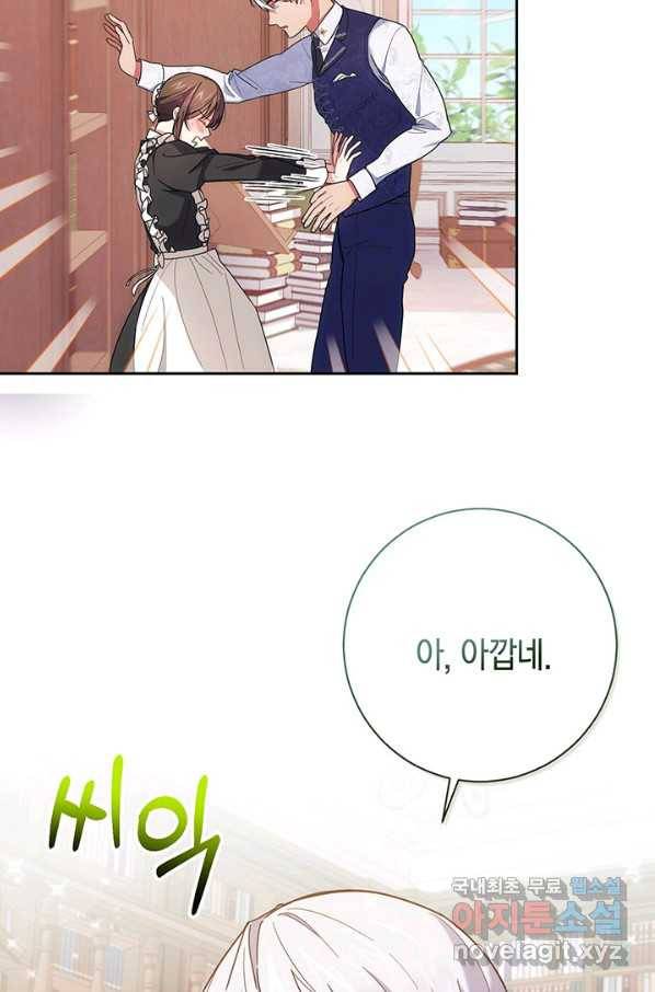 이레인의 사정 6화 3