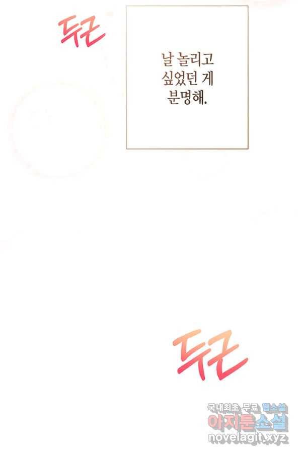 이레인의 사정 6화 6