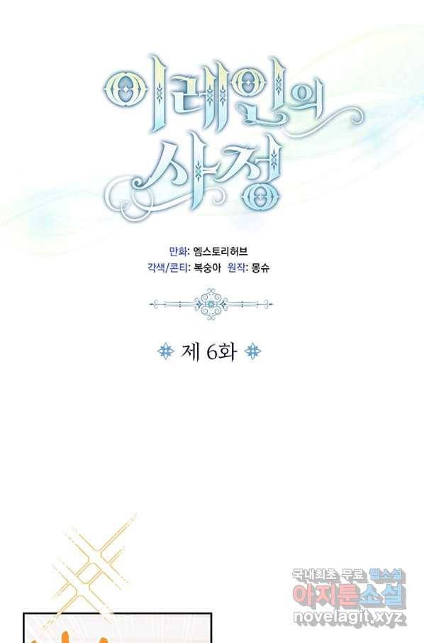 이레인의 사정 6화 7