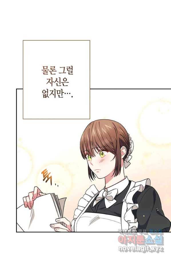 이레인의 사정 6화 11