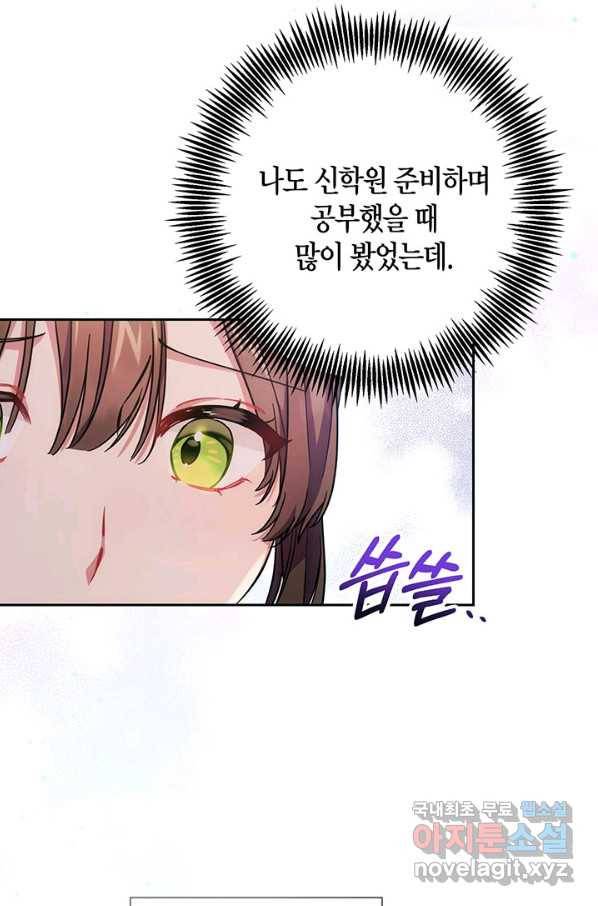 이레인의 사정 6화 15