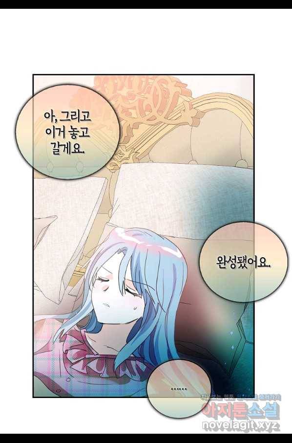 주인님이라 부르지 마! 외전 1화 1