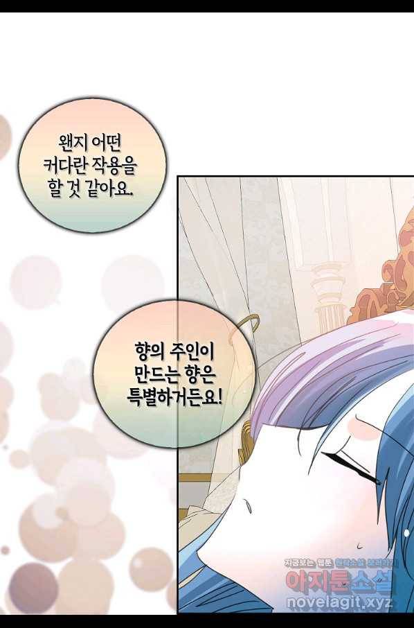 주인님이라 부르지 마! 외전 1화 2