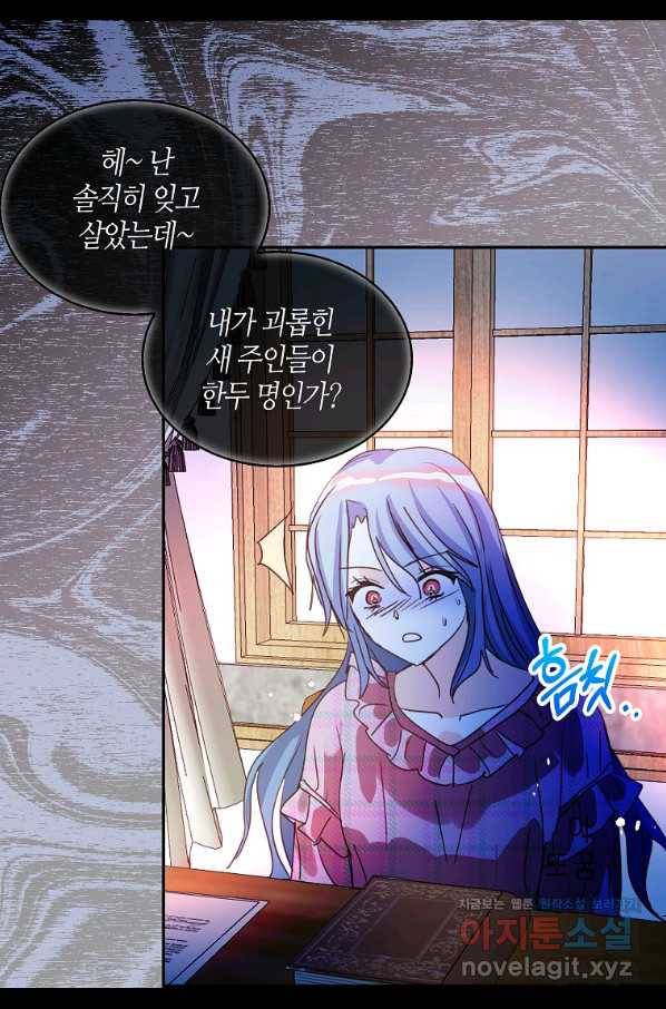주인님이라 부르지 마! 외전 1화 5