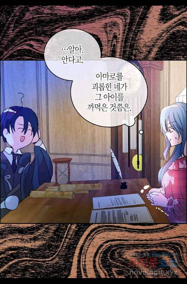 주인님이라 부르지 마! 외전 1화 7