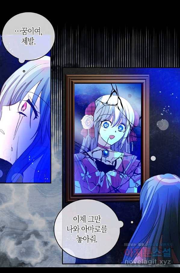 주인님이라 부르지 마! 외전 1화 8