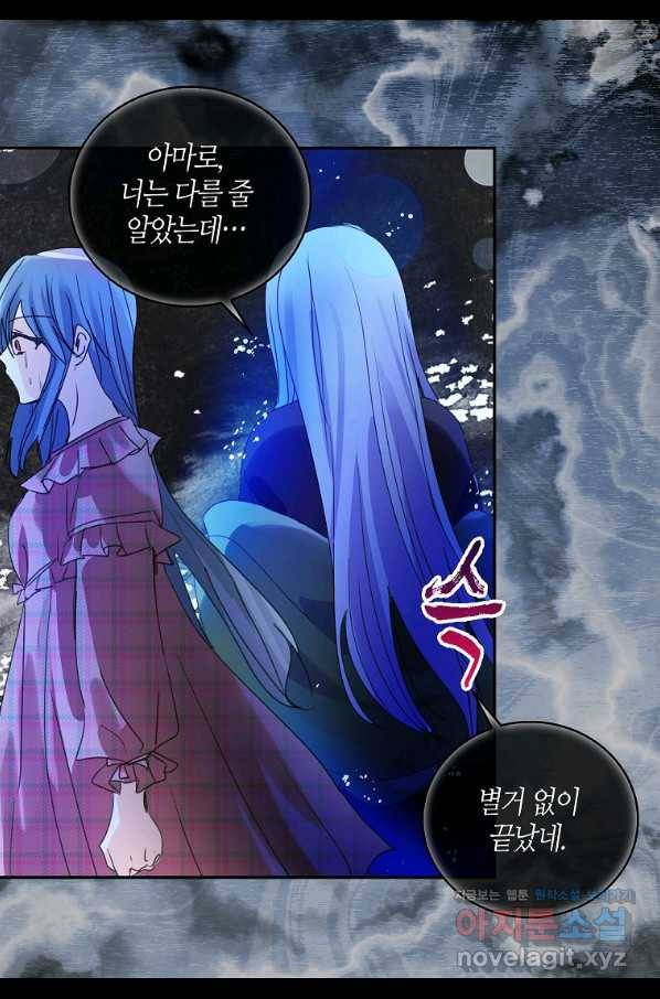 주인님이라 부르지 마! 외전 1화 9