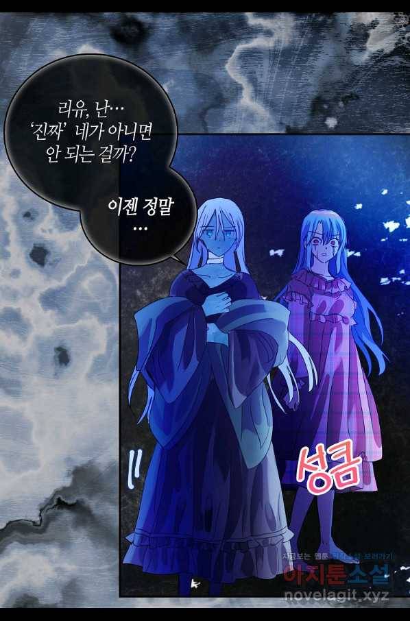 주인님이라 부르지 마! 외전 1화 10