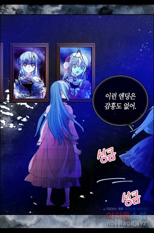 주인님이라 부르지 마! 외전 1화 11