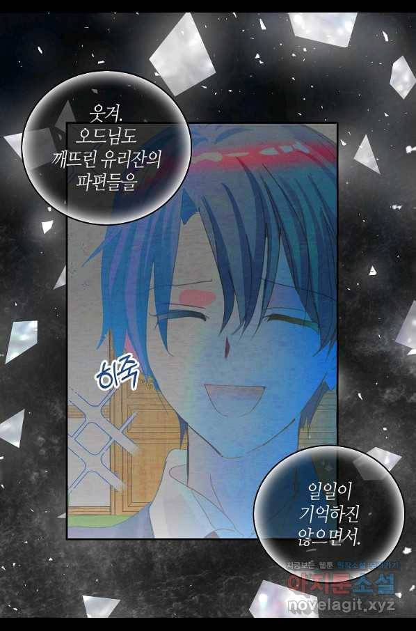 주인님이라 부르지 마! 외전 1화 12