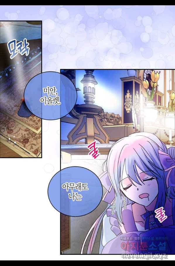 주인님이라 부르지 마! 외전 1화 14