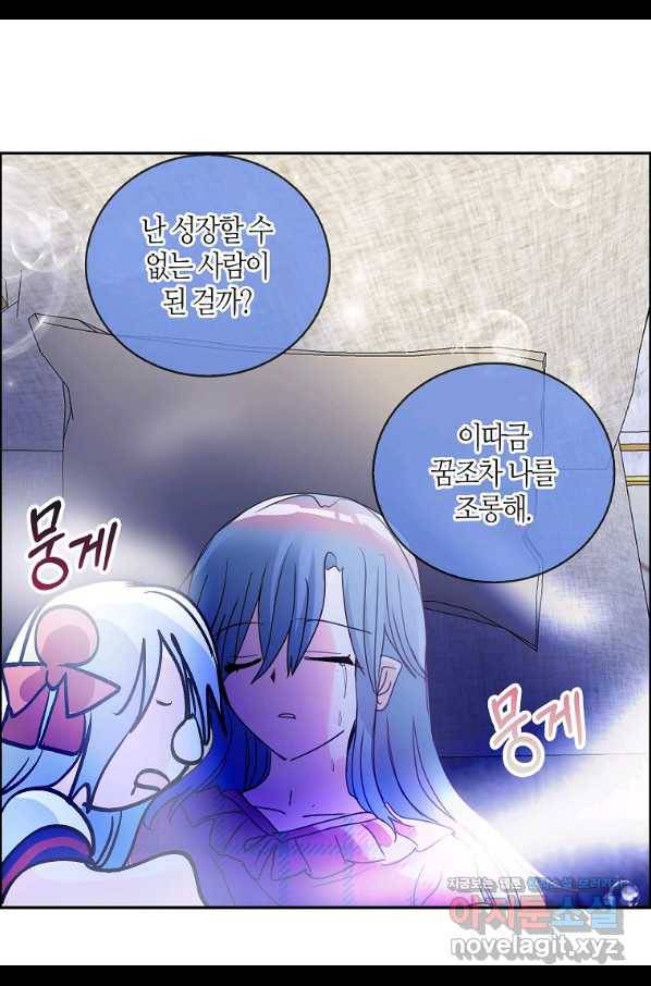 주인님이라 부르지 마! 외전 1화 16