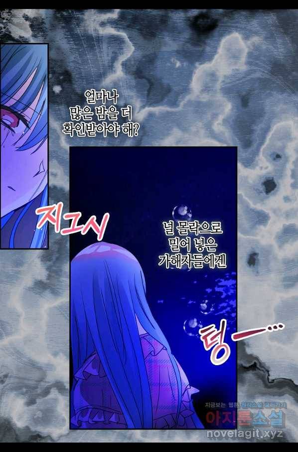 주인님이라 부르지 마! 외전 1화 17