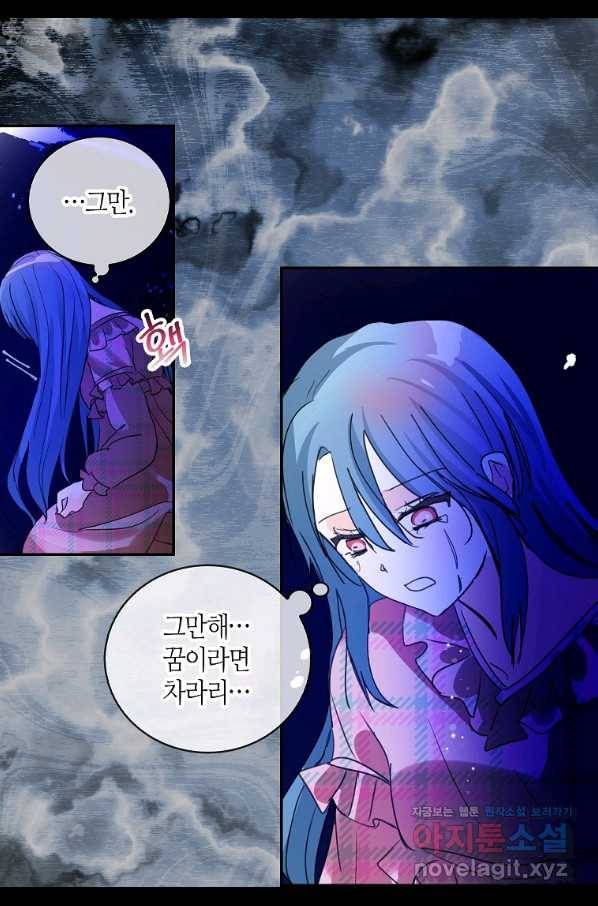주인님이라 부르지 마! 외전 1화 19