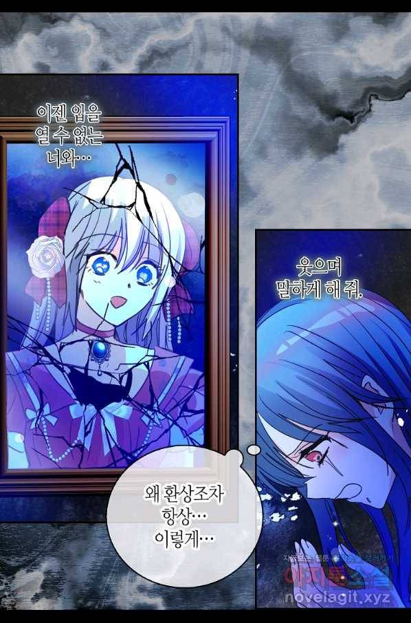 주인님이라 부르지 마! 외전 1화 20