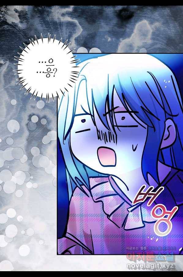 주인님이라 부르지 마! 외전 1화 22