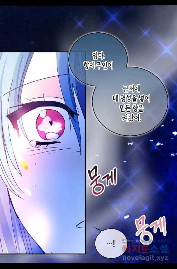 주인님이라 부르지 마! 외전 1화 23
