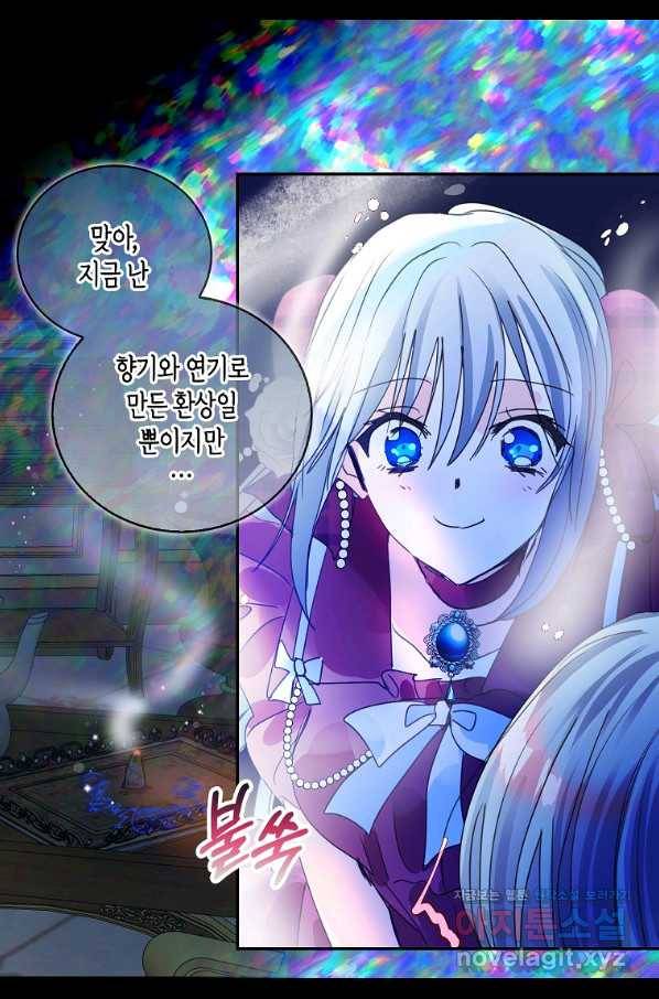 주인님이라 부르지 마! 외전 1화 24