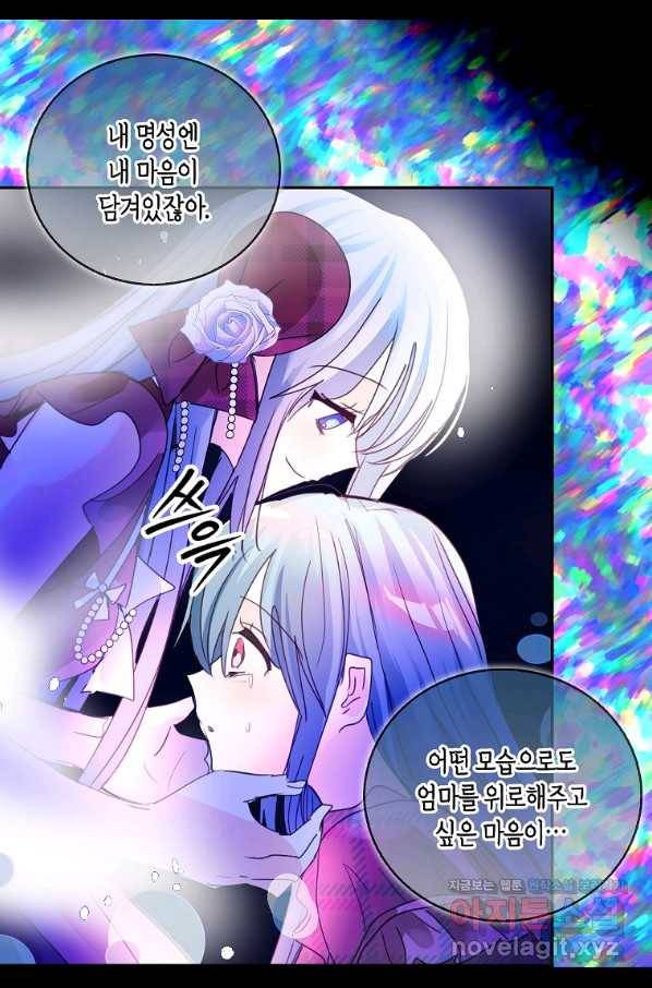 주인님이라 부르지 마! 외전 1화 25