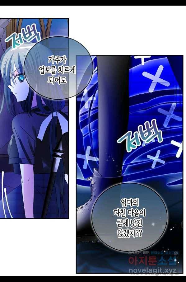 주인님이라 부르지 마! 외전 1화 26