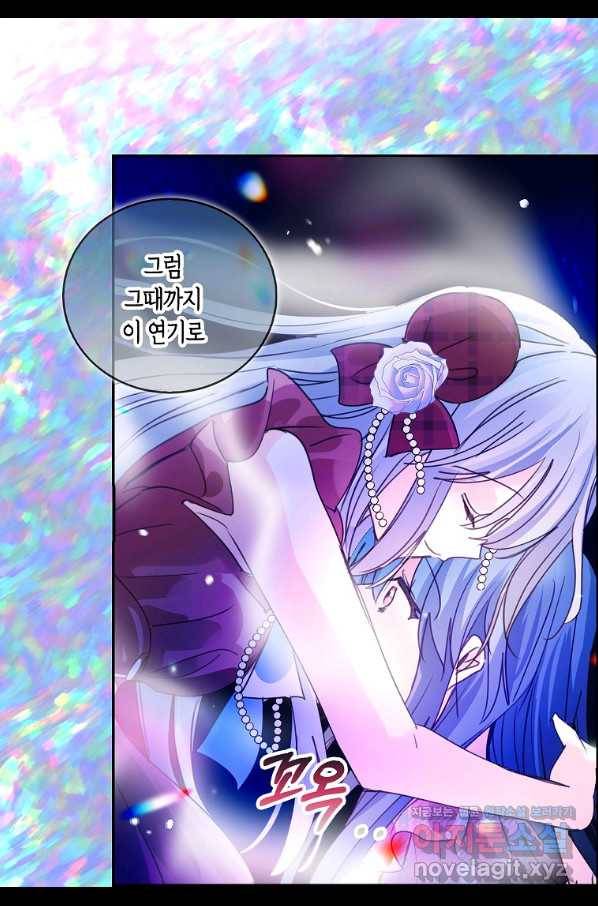 주인님이라 부르지 마! 외전 1화 27