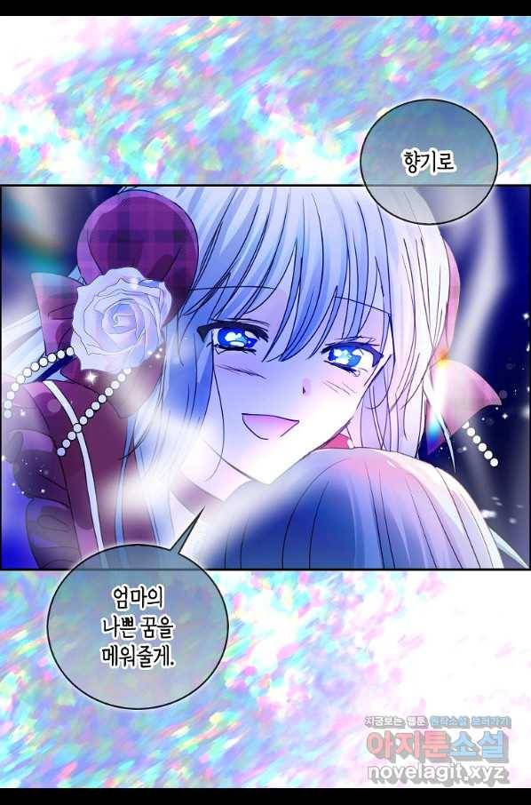 주인님이라 부르지 마! 외전 1화 28