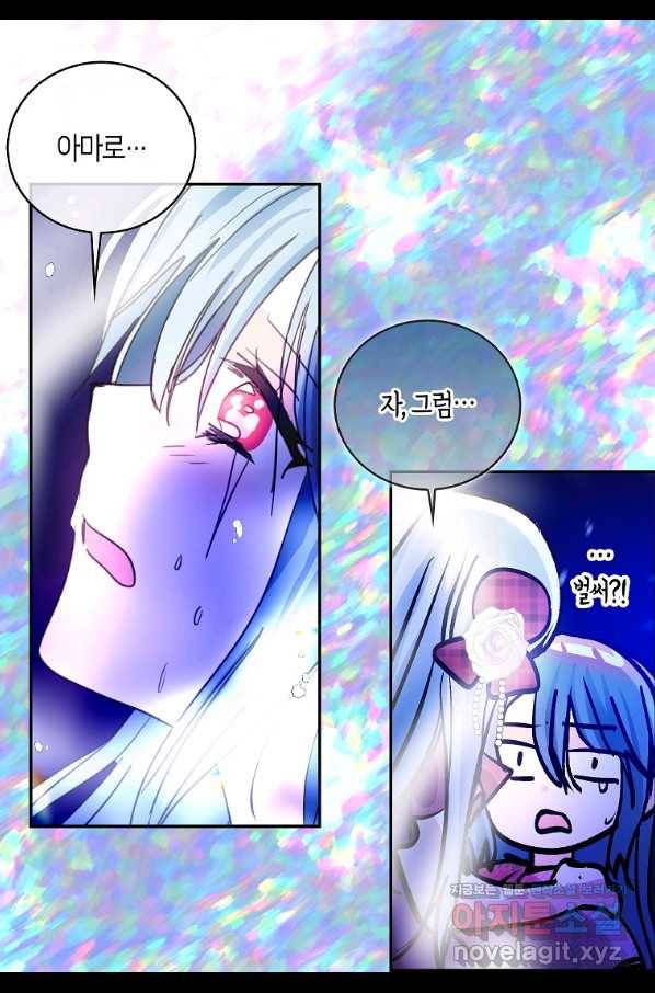 주인님이라 부르지 마! 외전 1화 29