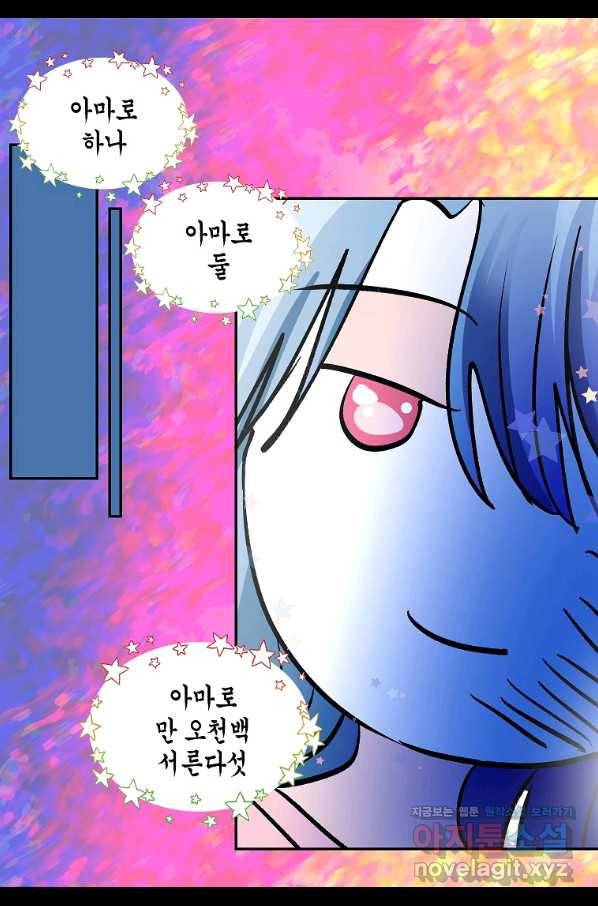 주인님이라 부르지 마! 외전 1화 31