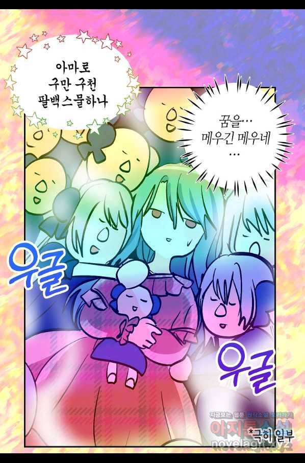 주인님이라 부르지 마! 외전 1화 32