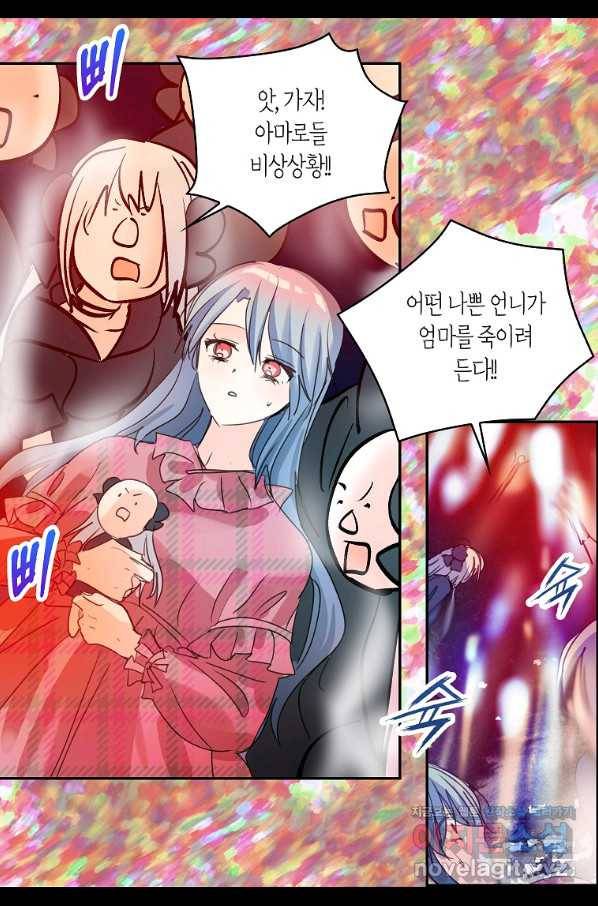 주인님이라 부르지 마! 외전 1화 34
