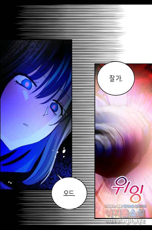 주인님이라 부르지 마! 외전 1화 35