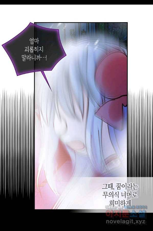 주인님이라 부르지 마! 외전 1화 36
