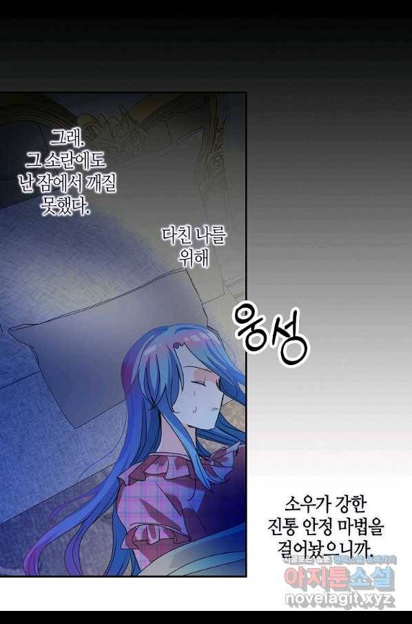 주인님이라 부르지 마! 외전 1화 38